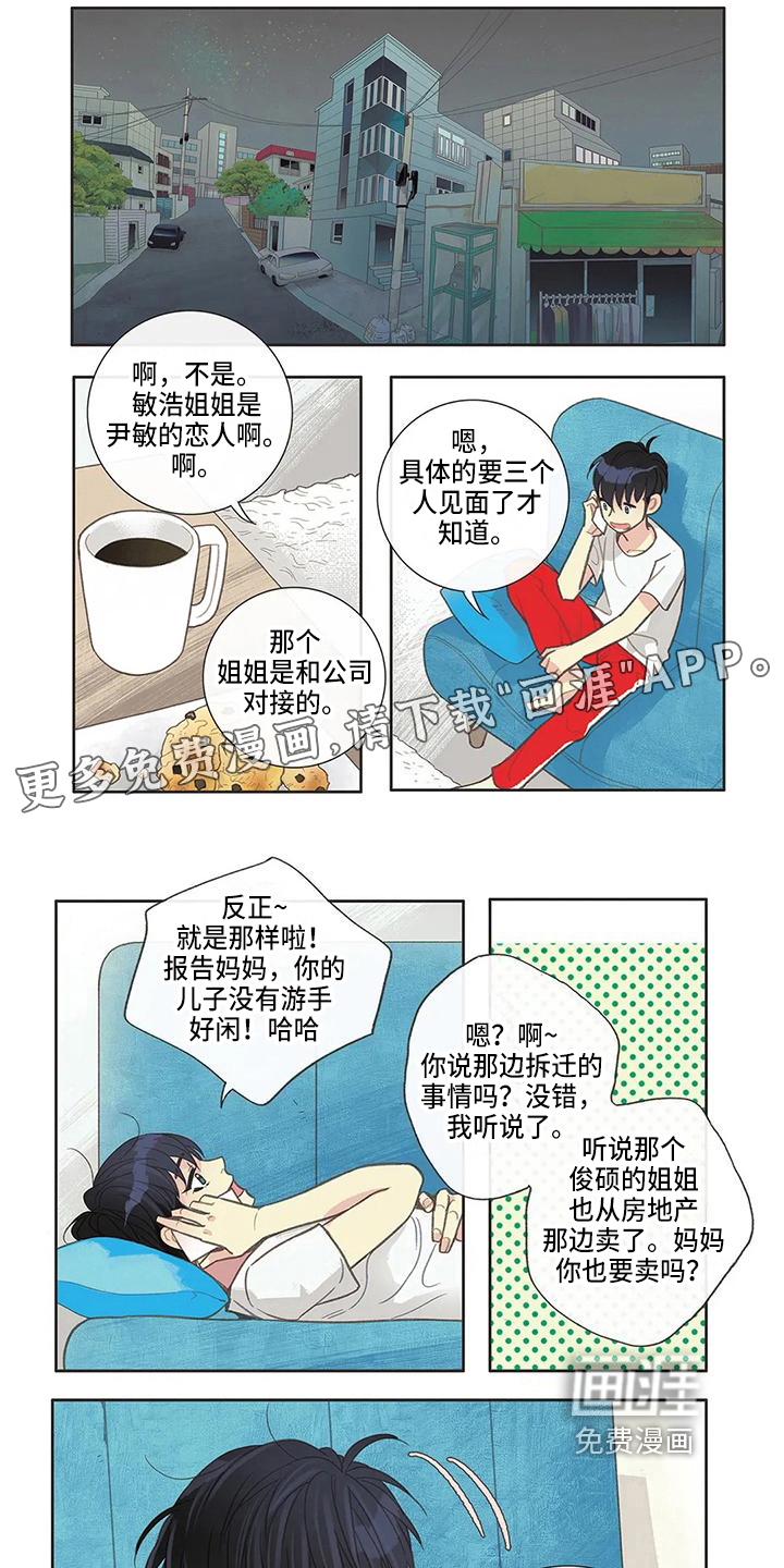 友谊长久第23话图