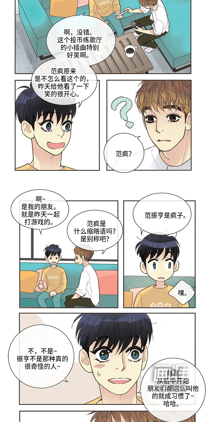 友谊长久第29话图