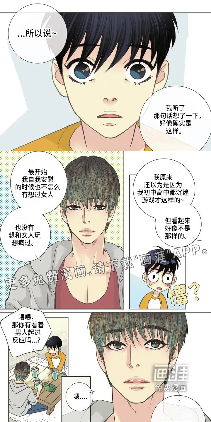 友谊长久第4话图