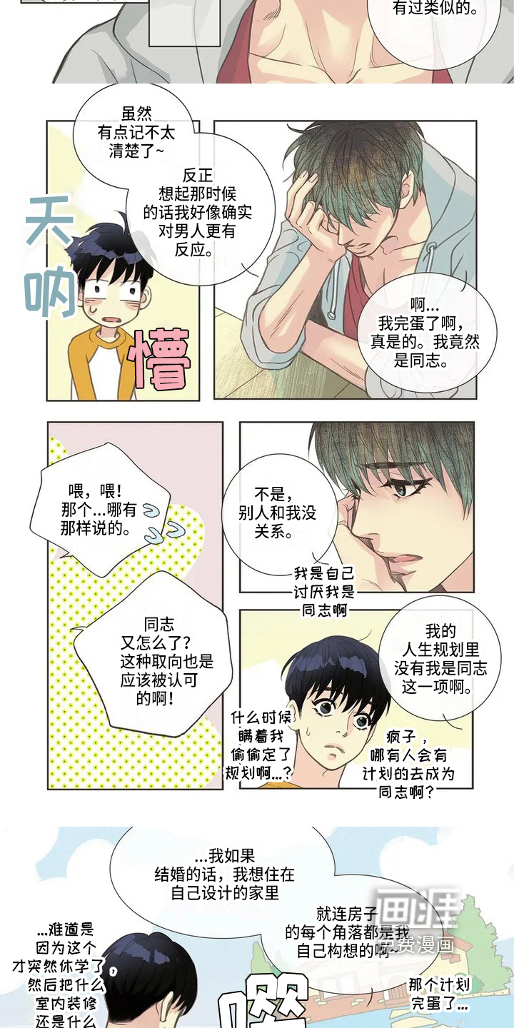 友谊长久第4话图