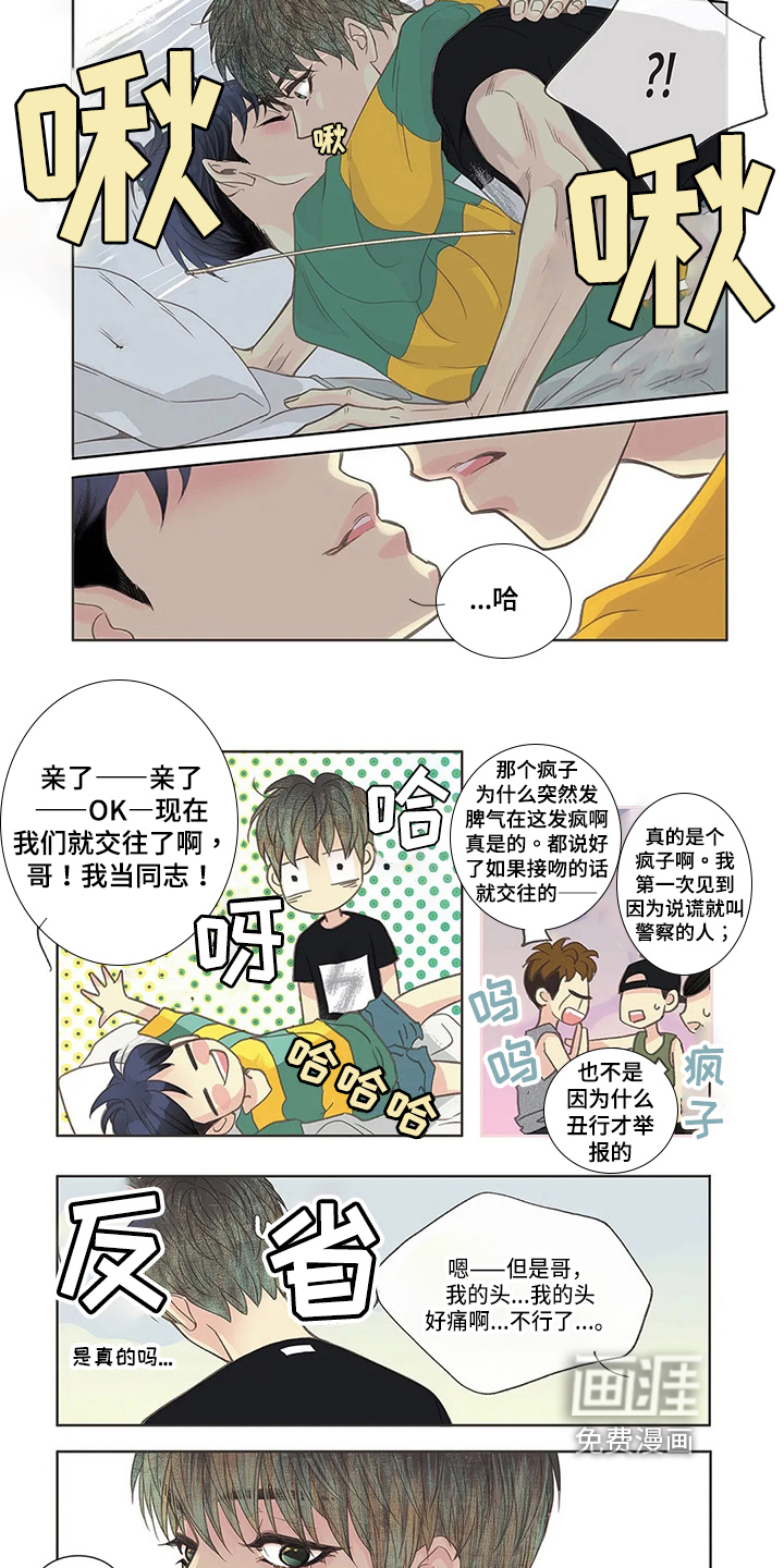 友谊长久第6话图