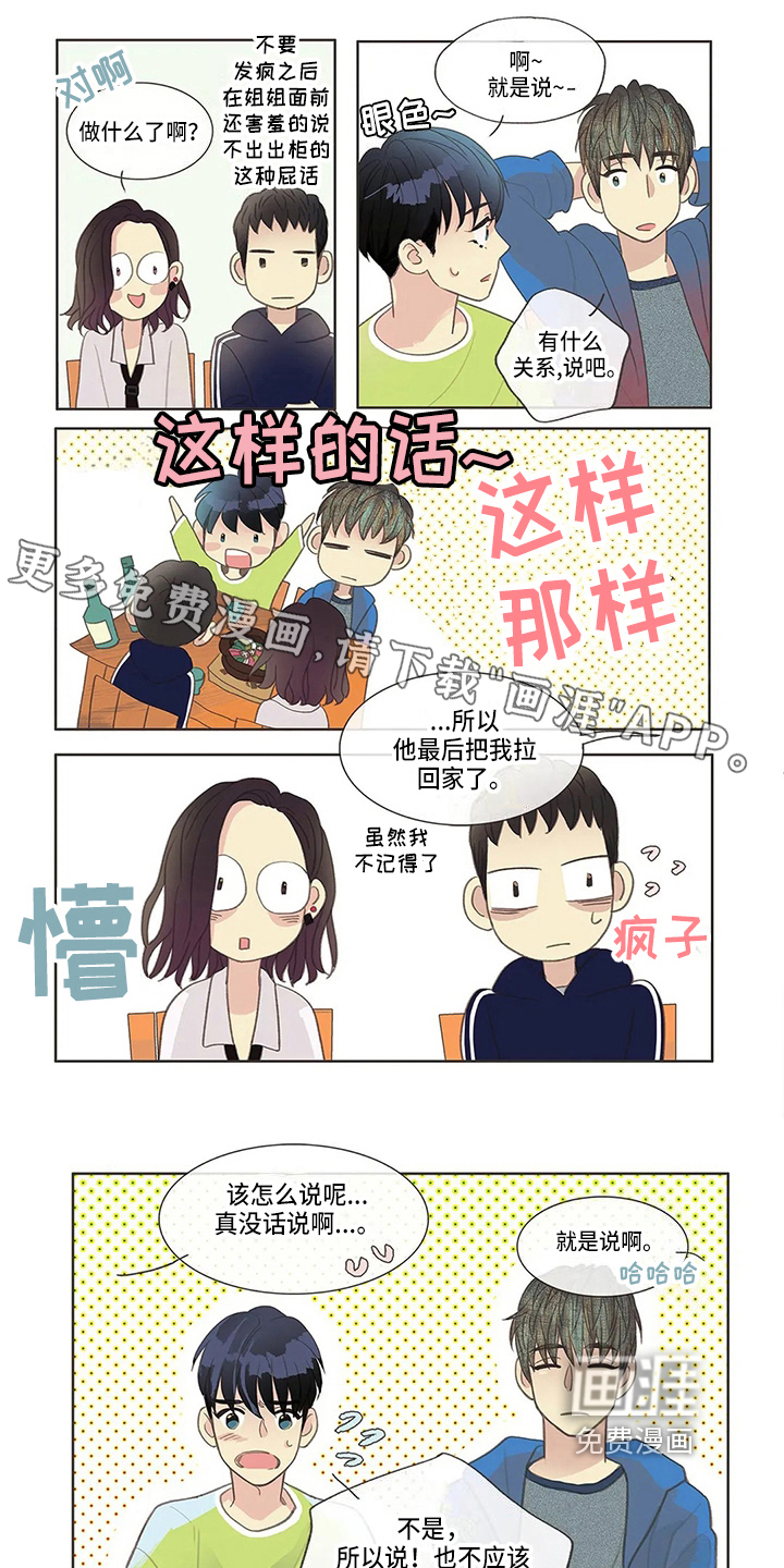 友谊长久第8话图