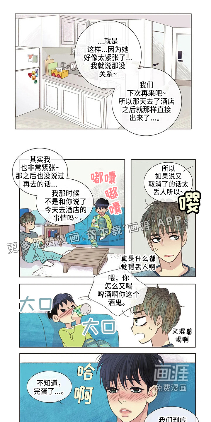 友谊长久第9话图