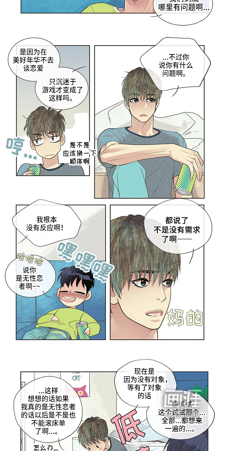 友谊长久第9话图