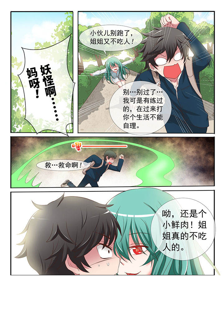 妖灵列传第2话图