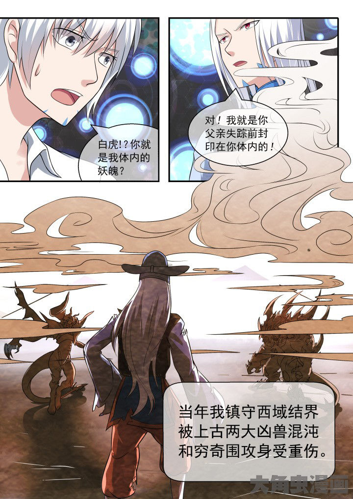 妖灵列传第49话图