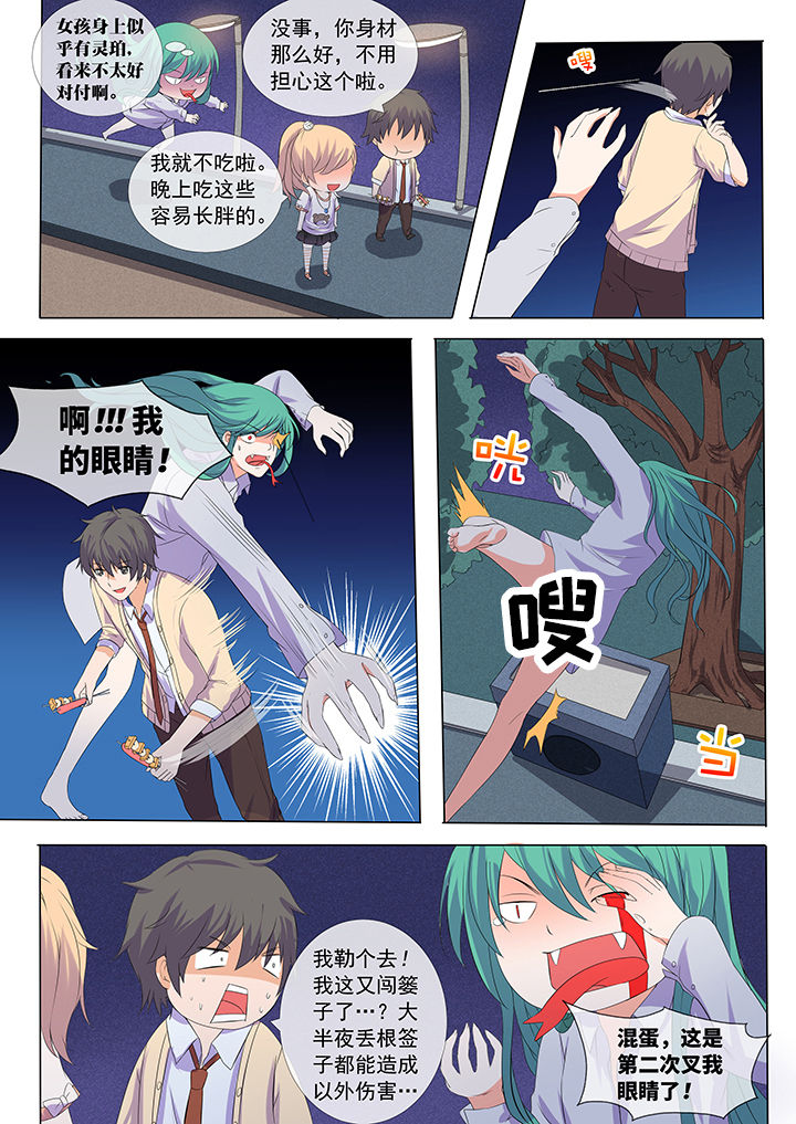 妖灵列传第5话图