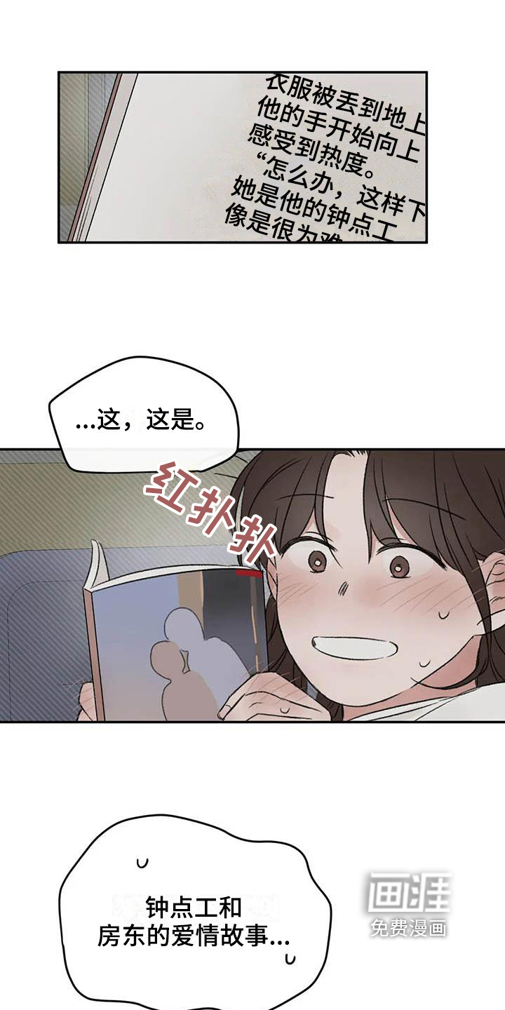 预料之外第13话图