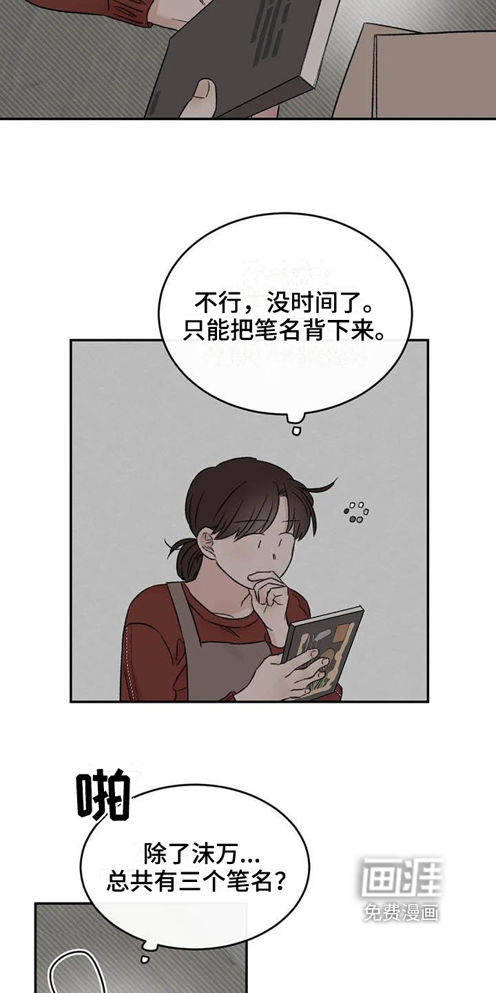 预料之外第16话图