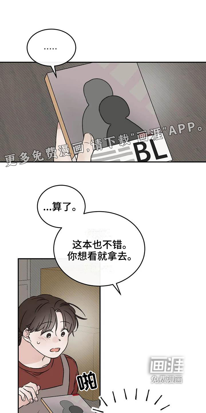 预料之外第17话图