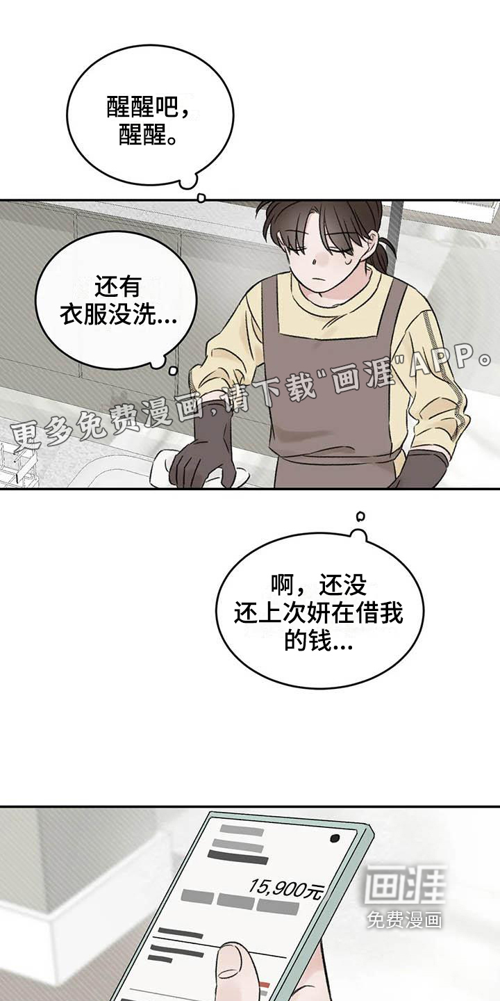 预料之外第18话图