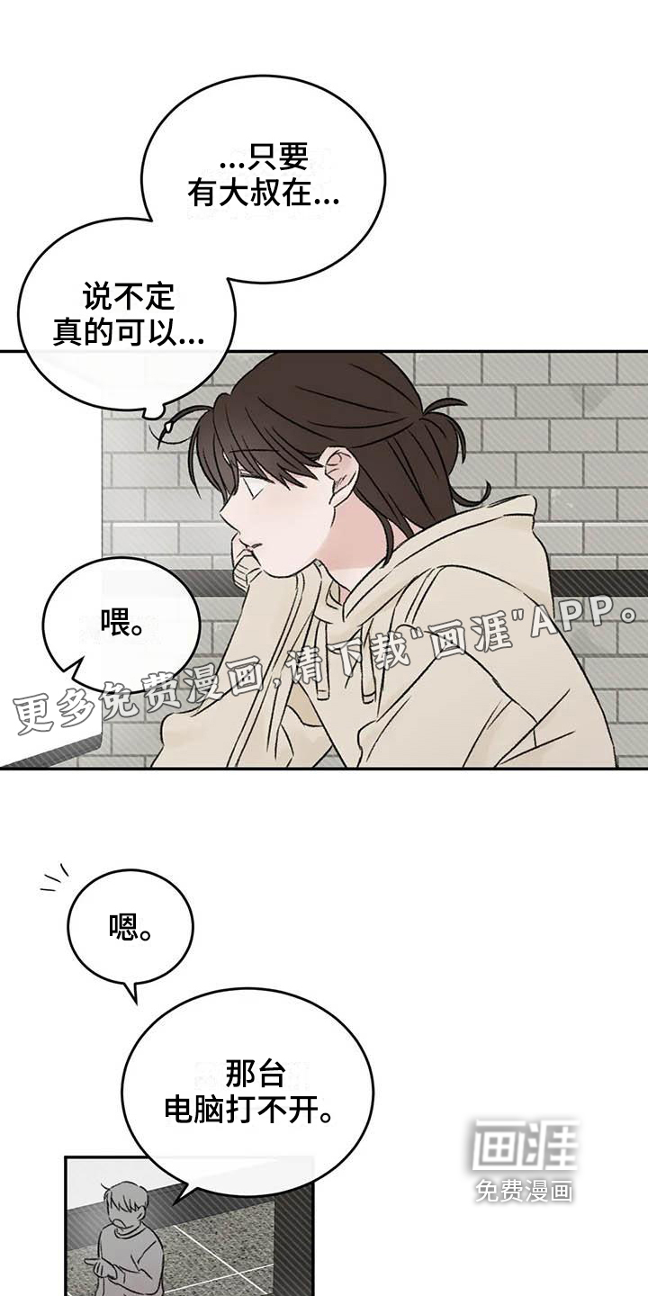 预料之外第19话图