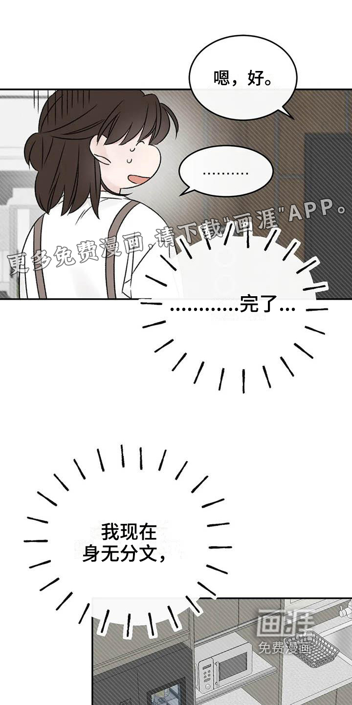 预料之外第22话图