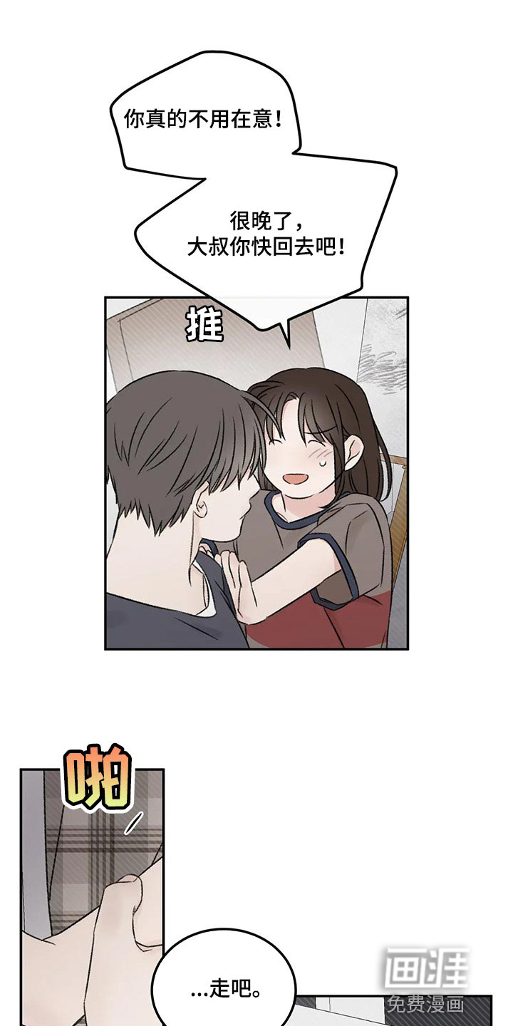 预料之外第29话图