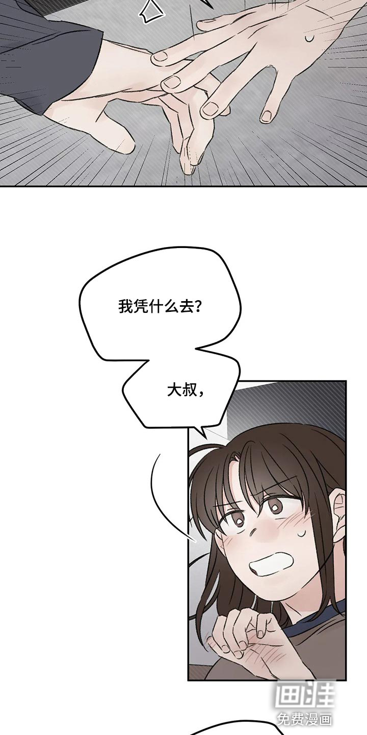 预料之外第29话图