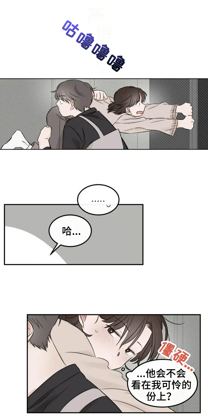 预料之外第3话图