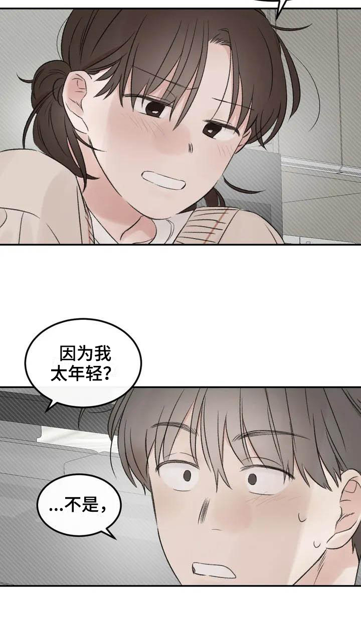 预料之外第3话图