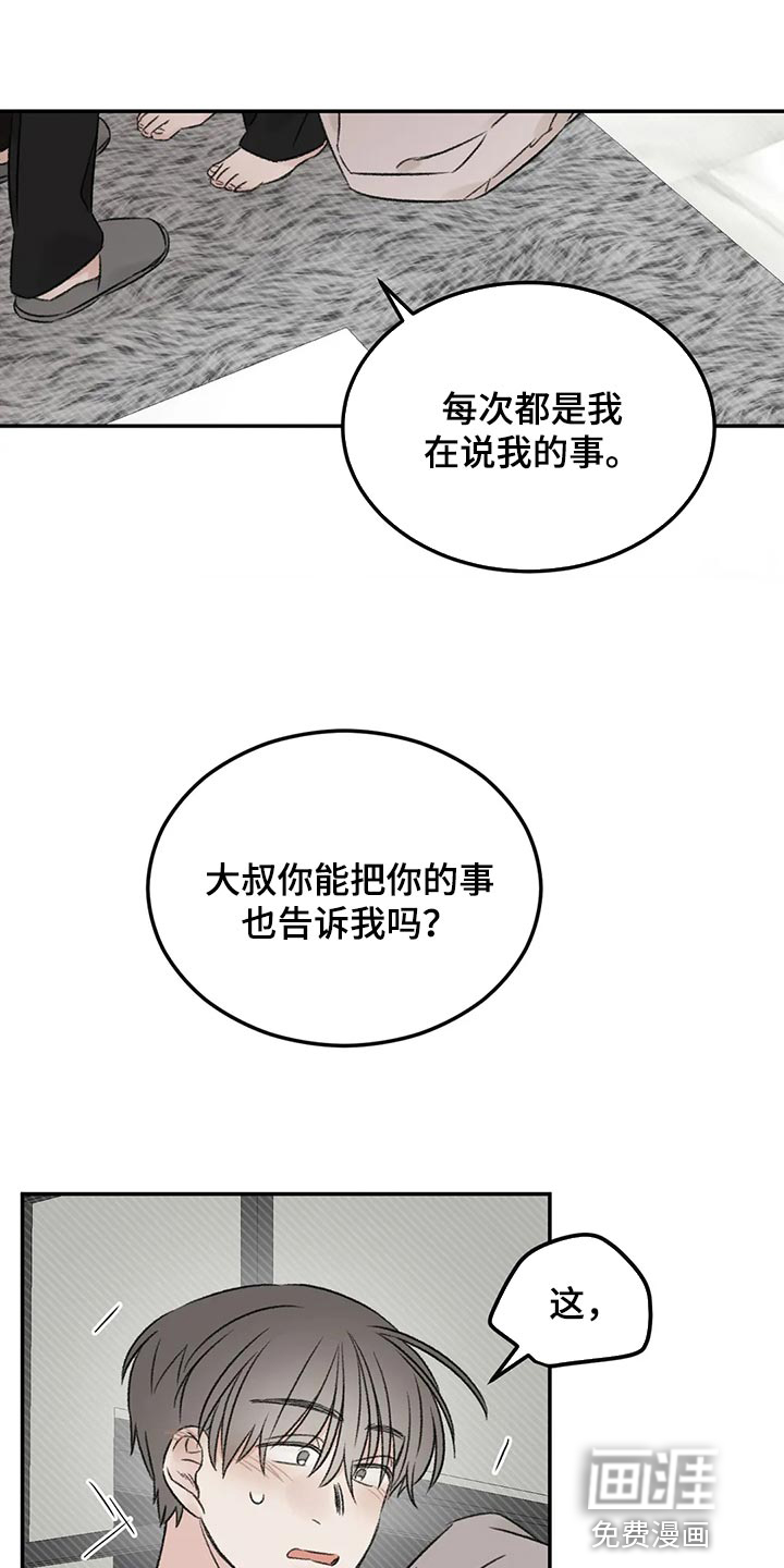 预料之外第30话图