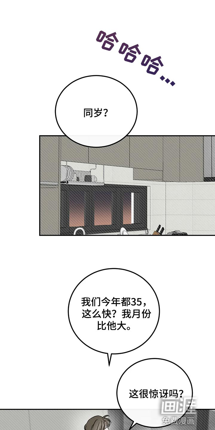 预料之外第38话图