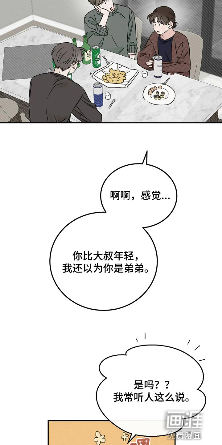 预料之外第38话图