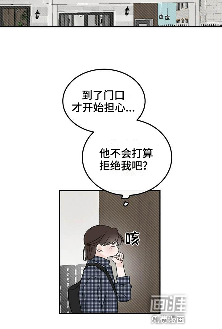 预料之外第4话图