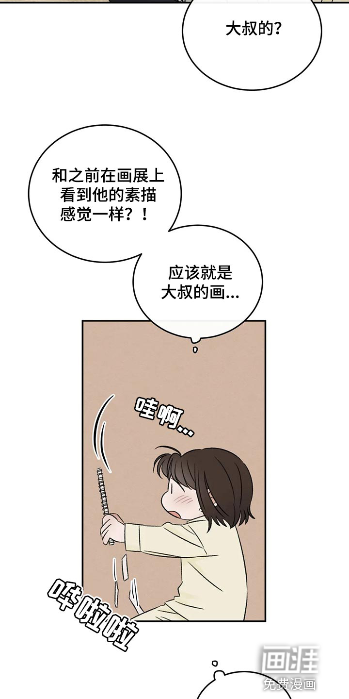 预料之外第44话图