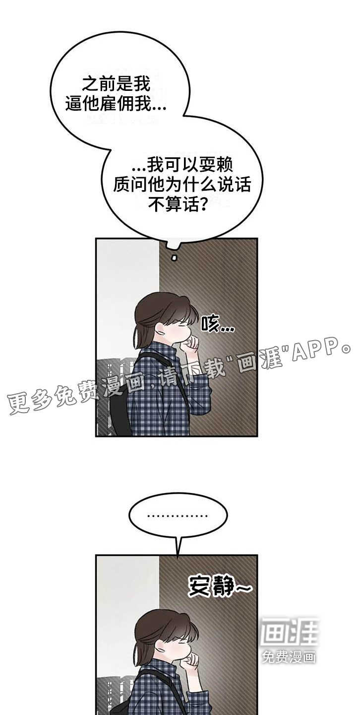 预料之外第5话图