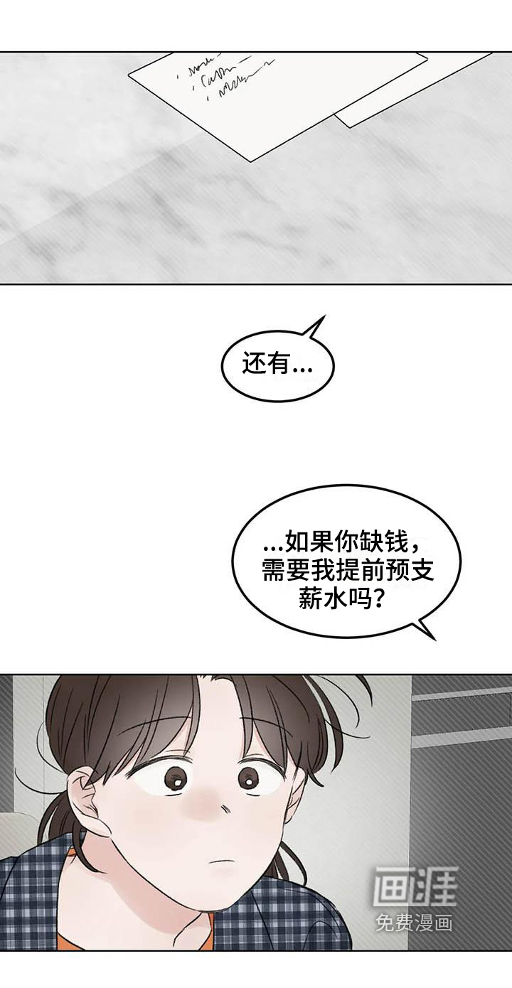 预料之外第5话图