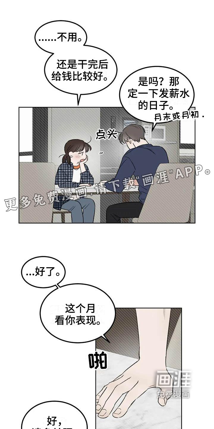 预料之外第6话图