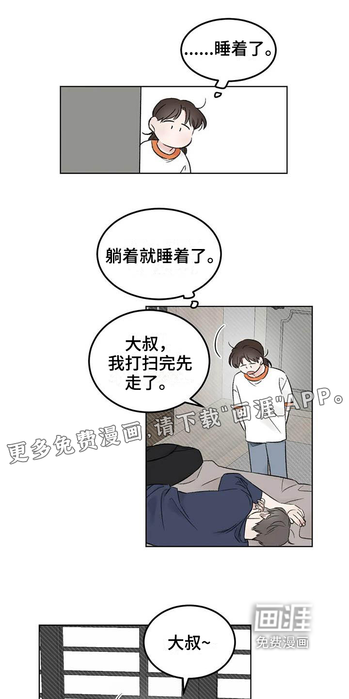 预料之外第7话图