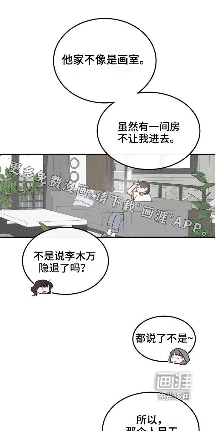 预料之外第8话图