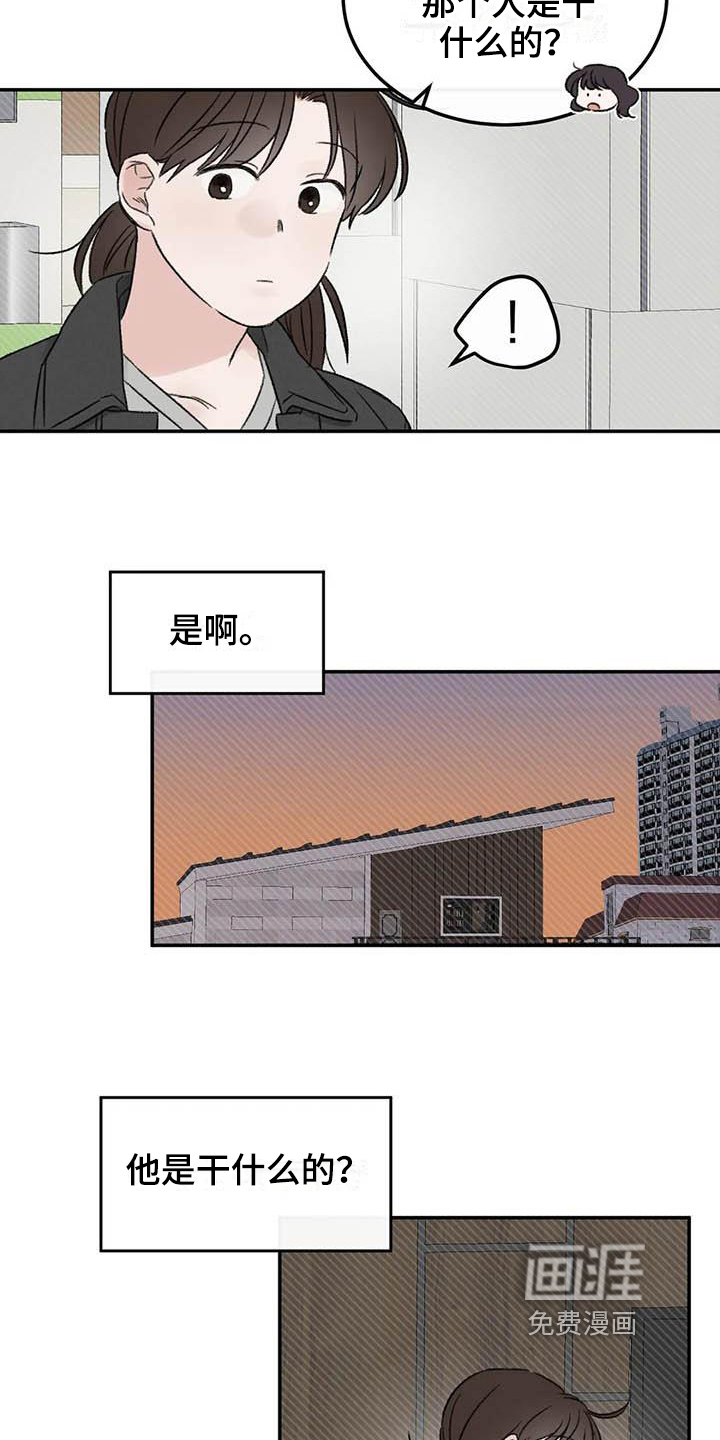 预料之外第8话图