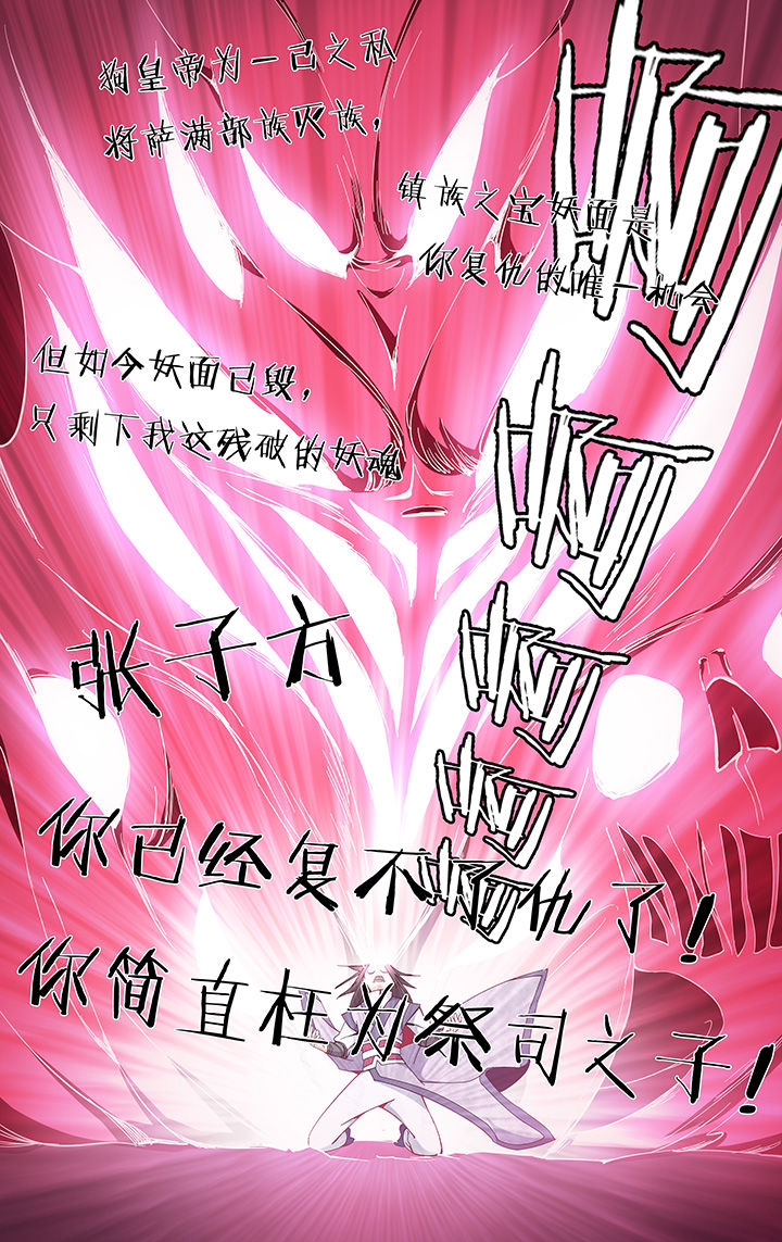 妖面第20话图
