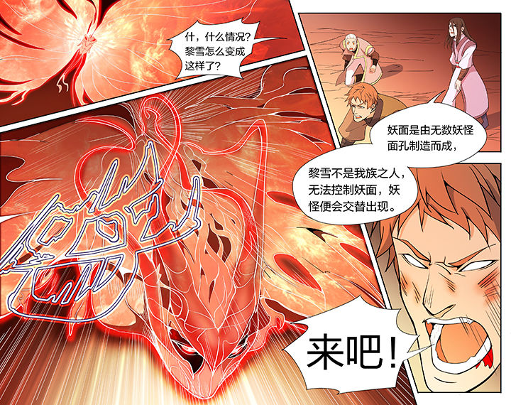 妖面第28话图