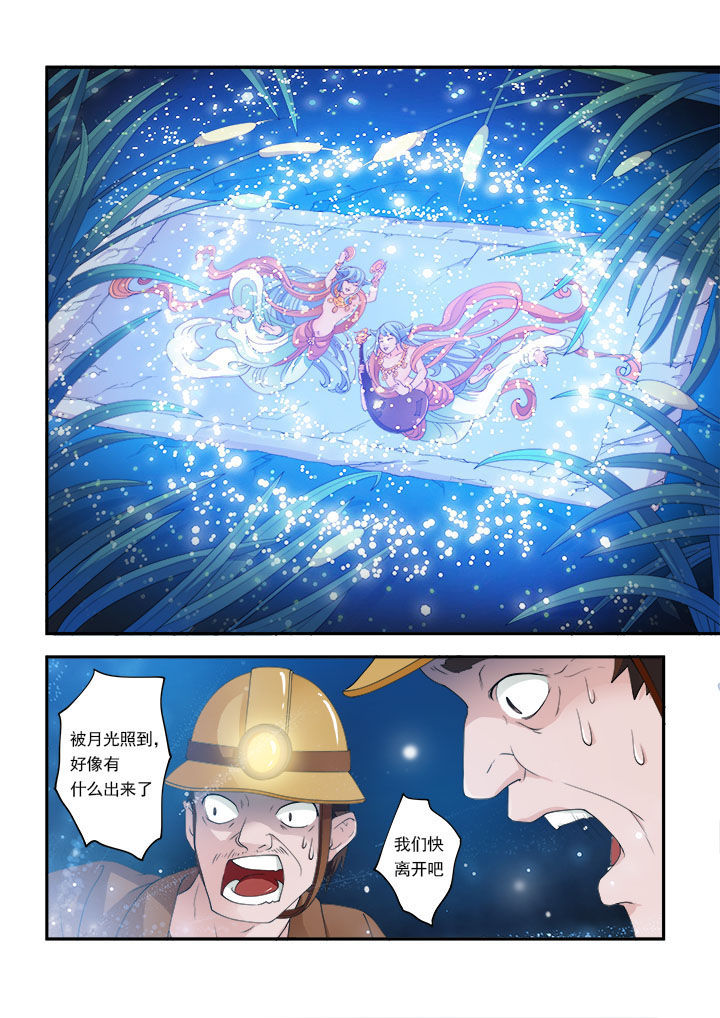 妖之偶像录第1话图