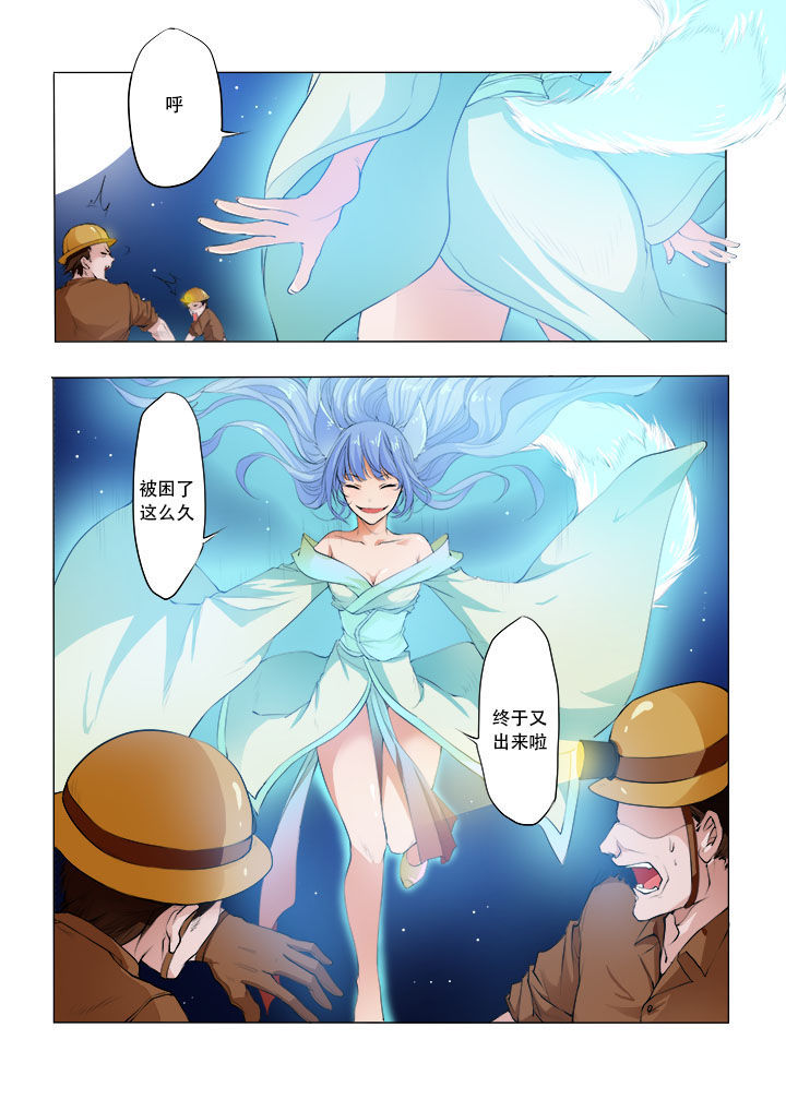 妖之偶像录第1话图