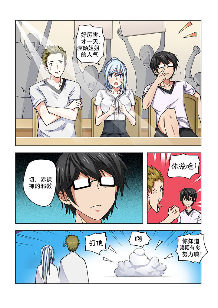 妖之偶像录第20话图