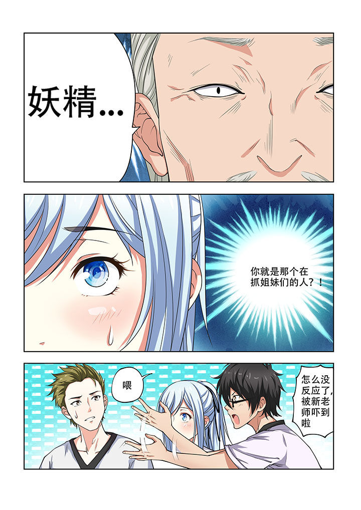 妖之偶像录第20话图