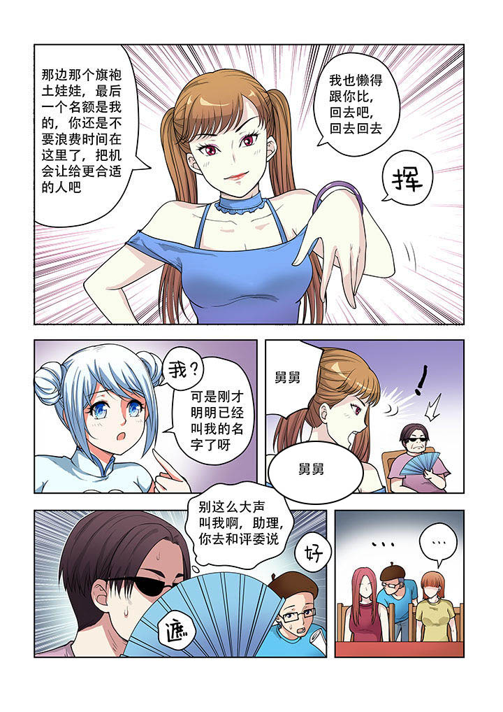 妖之偶像录第37话图