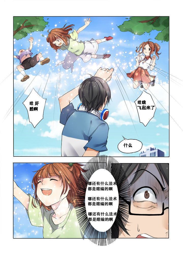 妖之偶像录第4话图