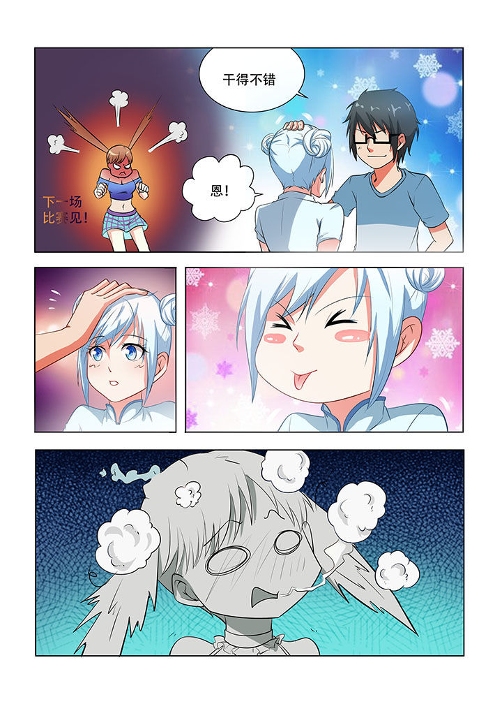 妖之偶像录第44话图