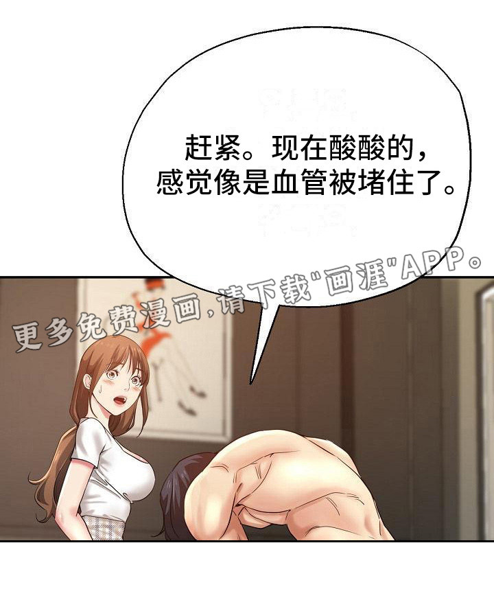 瑜伽学院第13话图