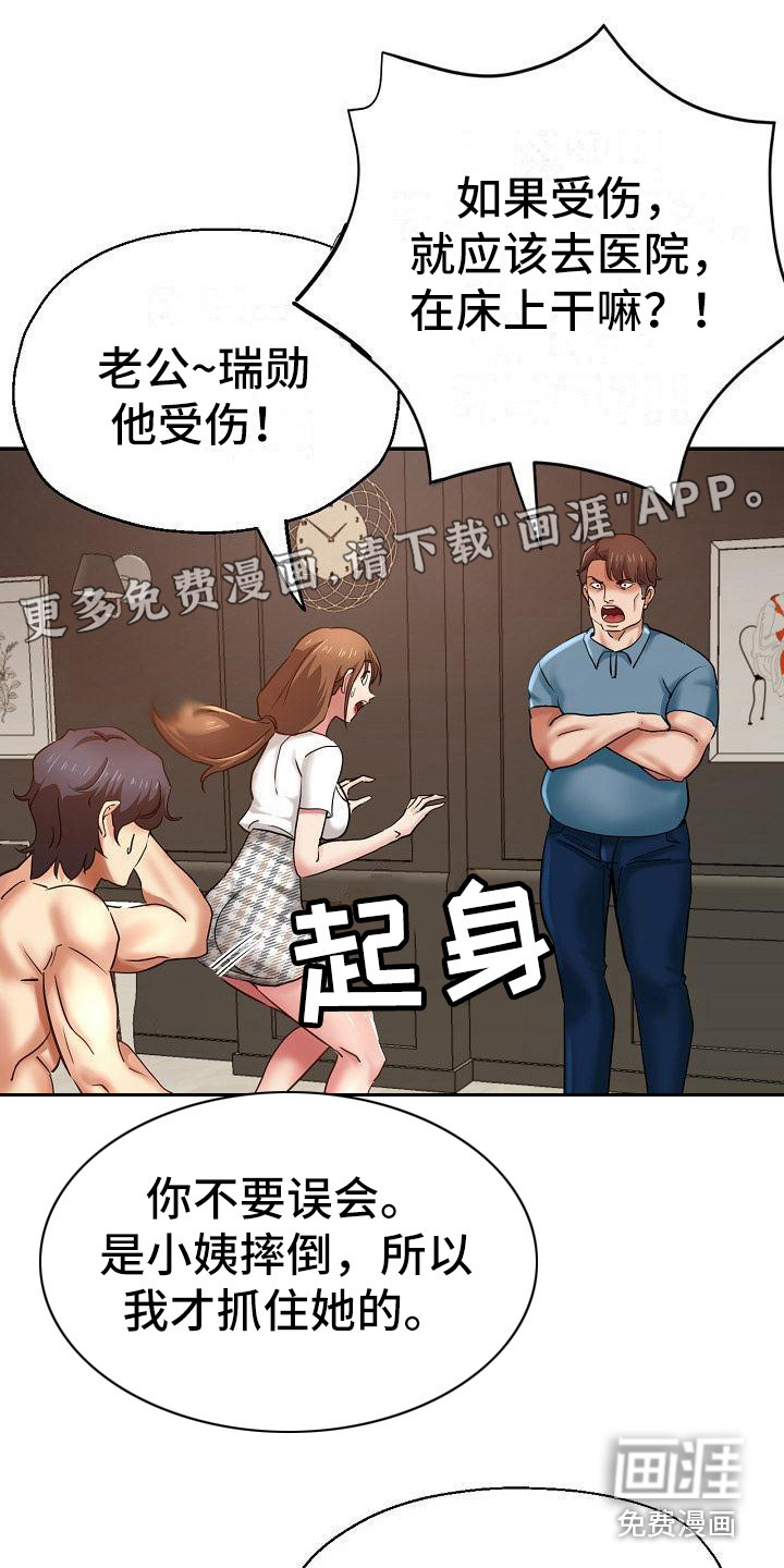 瑜伽学院第15话图