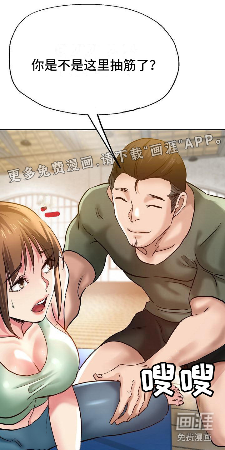 瑜伽学院第19话图