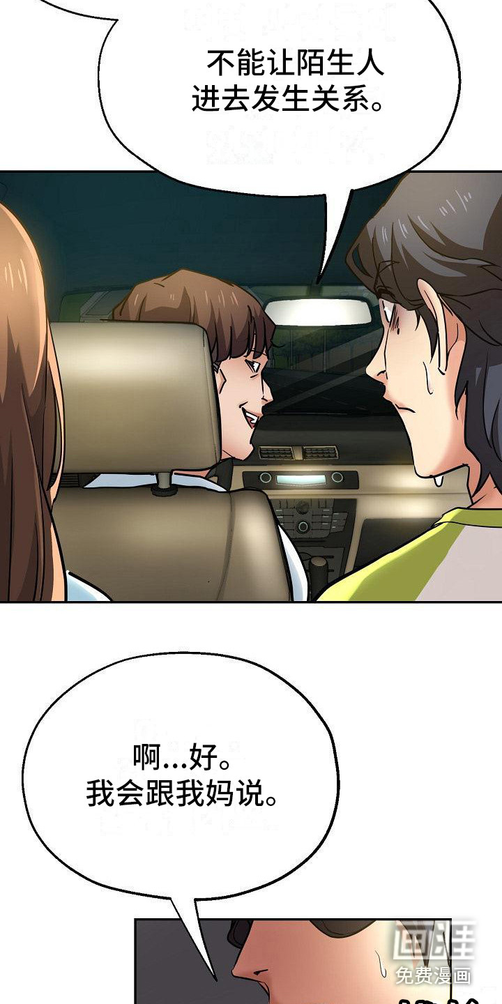 瑜伽学院第28话图