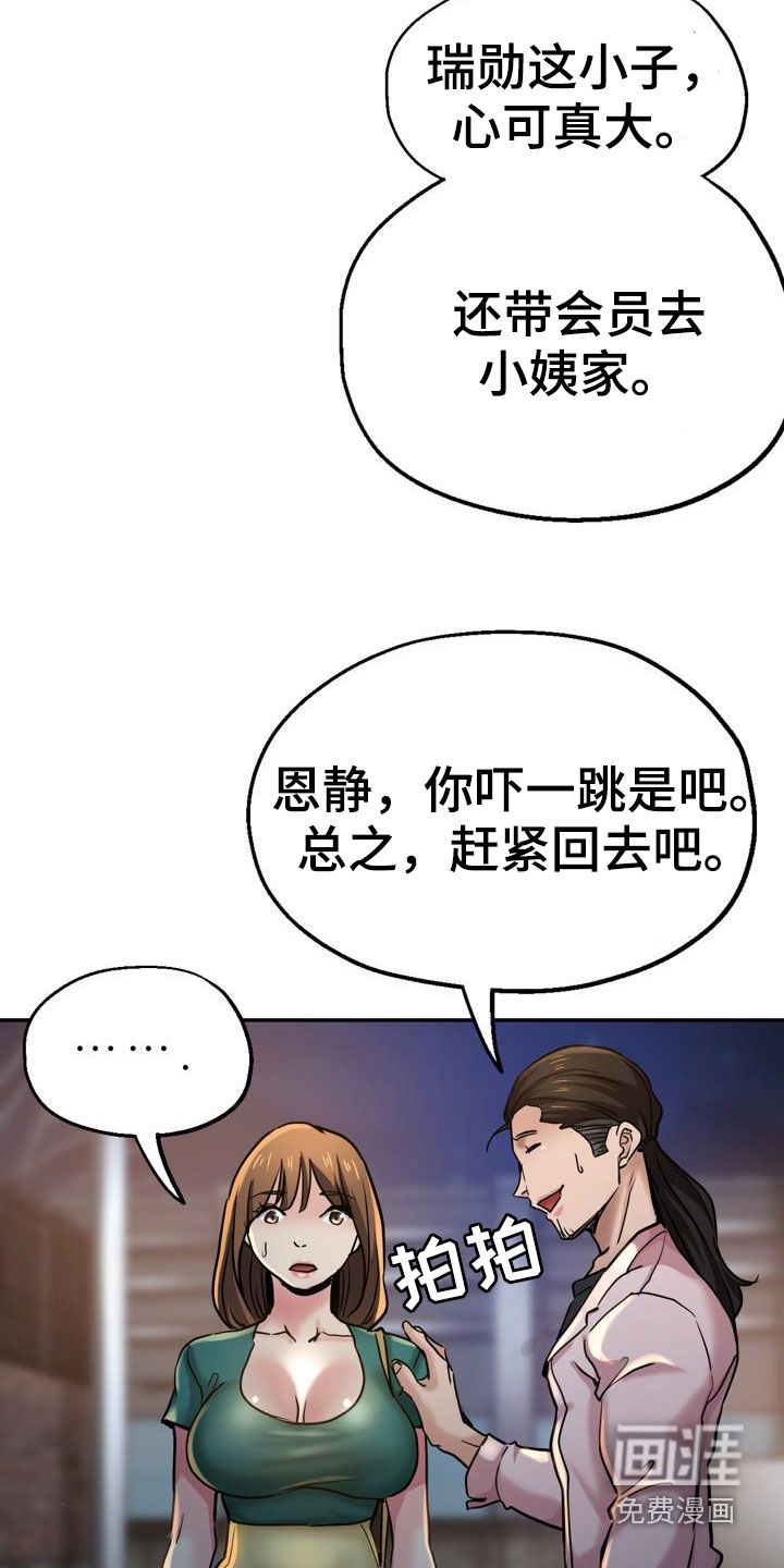 瑜伽学院第33话图