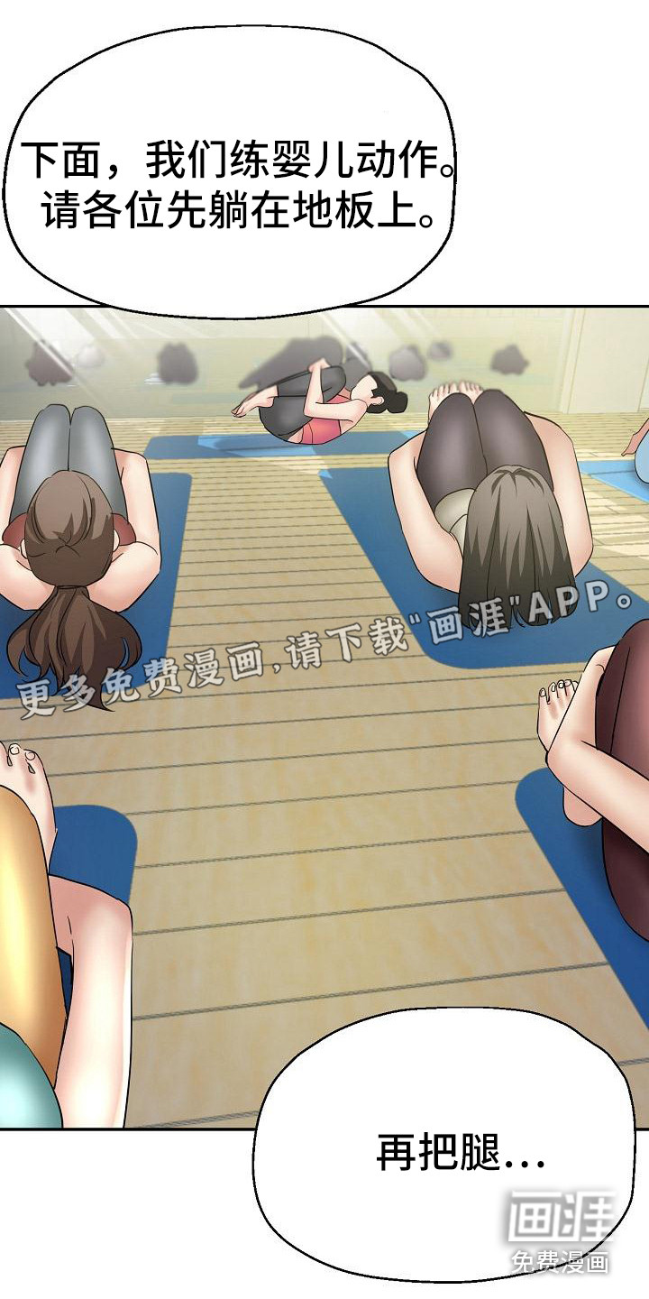 瑜伽学院第5话图