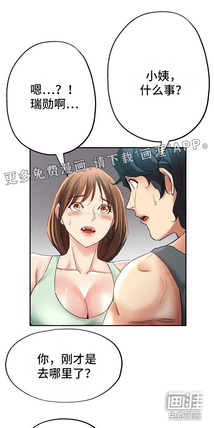 瑜伽学院第9话图