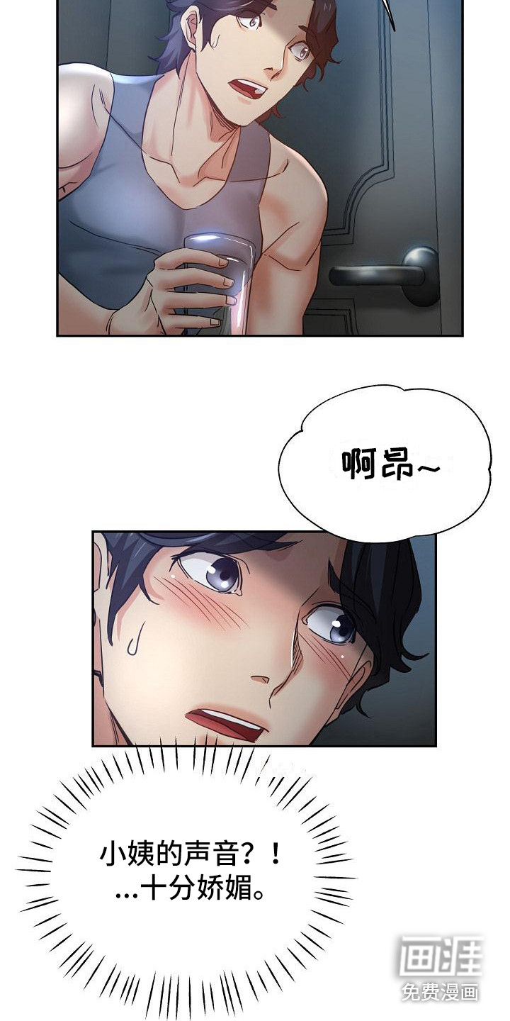 瑜伽学院第9话图