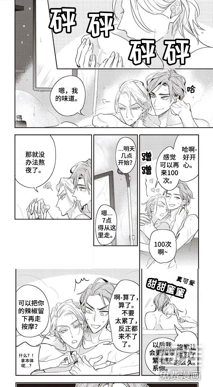 游戏重启第10话图